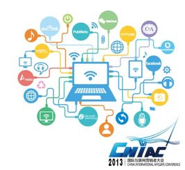 首届中国国际互联网营销者大会 创新利器掘金海外互联网销售