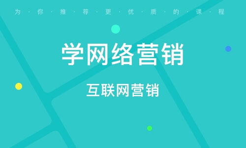 温州互联网营销与互联网销售 机遇、挑战与策略